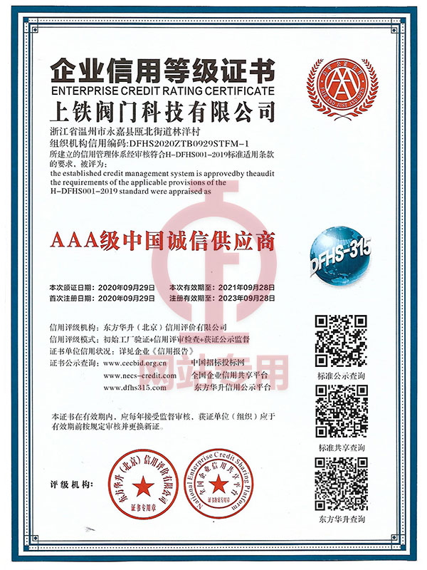 企業(yè)信用等級(jí)證書(shū)